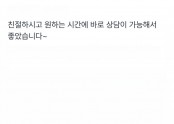 친절하시고 원하는 시간에 바로 상담이 가능해서 좋았습니다~