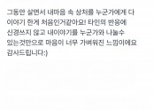 그동안 살면서 내마음 속 상처를 누군가에게 다 이야기