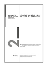 mmpi-2 검사지
